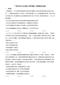 四川省广安中学2025-2026学年高三上学期第一次月考政治试卷