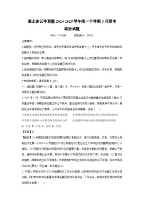 湖北省云学联盟2024-2025学年高一下学期下5月联考政治政治试卷（解析版）