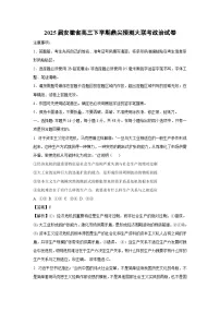 2025届安徽省高三下鼎尖预测大联考政治试卷（解析版）