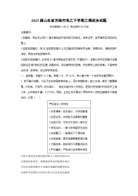 2025届山东省济南市高三下三模政治试卷（解析版）
