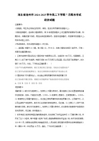 【政治】河北省沧州市2024-2025学年高二下学期7月期末考试政治试题（解析版）