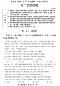 北京市丰台区2024-2025学年高二下学期期末考试思想政治试卷