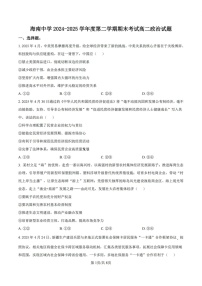 海南省海口市海南中学2024-2025学年高二下学期7月期末考试政治试卷
