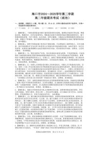 海南省海口市2024-2025学年高二下学期期末考试政治试题（含答案）含答案解析