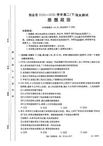 河北省邢台市2024-2025学年高二下学期7月期末测试政治试题（含解析）含答案解析