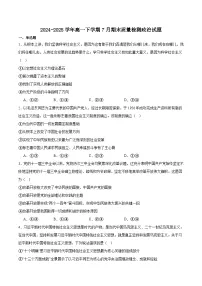 云南省保山市2024-2025学年高一下学期7月期末质量监测政治试卷（含答案）含答案解析