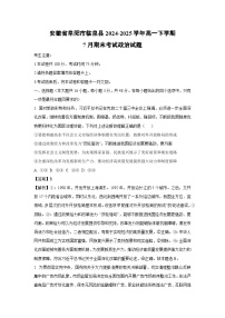 2024-2025学年安徽省阜阳市临泉县高一下学期7月期末考试政治试题（解析版）