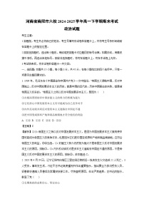 2024-2025学年河南省南阳市六校高一下学期期末考试政治试题（解析版）