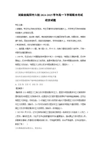 2024-2025学年河南省南阳市六校高一下学期期末考试政治试题（解析版）