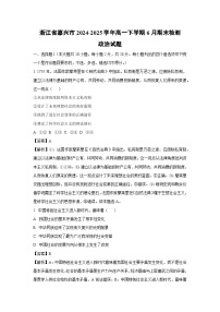 2024-2025学年浙江省嘉兴市高一下学期6月期末检测政治试题（解析版）