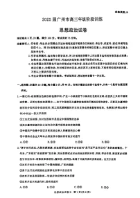 2025届广东省广州市高三年级上学期8月摸底考-政治试题（含答案）
