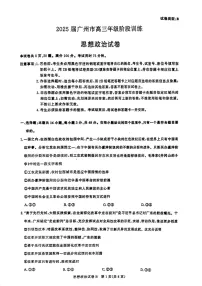2025届广东省广州市高三上学期8月摸底考-政治试题（含答案）