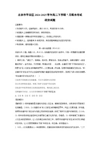 【政治】北京市平谷区2024-2025学年高二下学期7月期末考试政治试题（解析版）