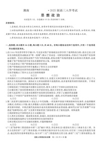 2025届湖南省天壹名校联盟高三上学期8月开学考-政治试卷（含答案）