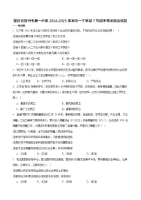福建省福州第一中学2024-2025学年高一下学期期末考试政治试卷