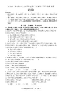 黑龙江省牡丹江市第二高级中学2024-2025学年高一下学期期末考试政治试题（PDF版附答案）