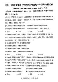 辽宁省五校联考2024-2025学年高一下学期期末考试政治试题（PDF版附答案）