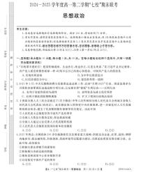 陕西省安康市汉滨区七校联考2024-2025学年高一下学期期末考试政治试题（PDF版附解析）