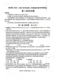 陕西省渭南市临渭区2024-2025学年高二下学期期末考试政治试题（PDF版附解析）