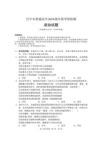 四川省巴中市普通高中2024-2025学年高一下学期期末考试政治试题（PDF版附答案）