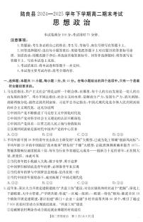 云南省曲靖市陆良县2024-2025学年高二下学期期末考试政治试题（PDF版附答案）