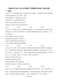 海南省海口市琼山区海南中学2024-2025学年高二下学期7月期末考试政治试题含答案含答案解析