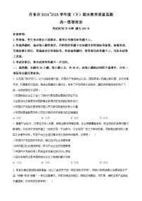 辽宁省丹东市2024-2025学年高一下学期期末教学质量监测政治试卷含答案解析