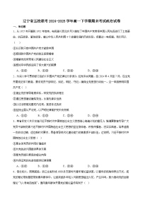辽宁省五校联考2024-2025学年高一下学期7月期末考试政治试卷(含答案)含答案解析