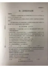 山东省滨州市2024-2025学年高二下学期期末考试 政治 PDF版含答案含答案解析