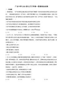 四川省广安中学2026届高三上学期冲刺月测（一）政治试题含答案解析