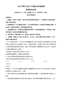 湖北省武汉市硚口区2025-2026学年高三上学期7月起点质量检测政治试卷（Word版附解析）