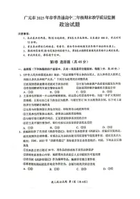 四川省广元市2024-2025学年高二下学期期末考试政治试卷（PDF版附答案）