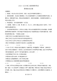 2025届河北省高三下学期9月省级联测考试-政治试题（含答案）