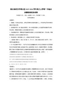 【政治】湖北省武汉市硚口区2025-2026学年高三上学期7月起点质量检测试卷（解析版）