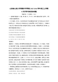 【政治】山西省山西大学附属中学等校2025-2026学年高三上学期8月开学考试试题（解析版）