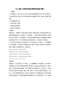 【政治】2025届广东省高考综合模拟练习题3（解析版）