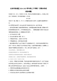【政治】北京市西城区2024-2025学年高二下学期7月期末考试政治试题（解析版）