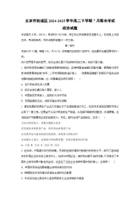 【政治】北京市西城区2024-2025学年高二下学期7月期末考试政治试题（解析版）