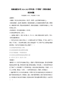 【政治】河南省新乡市2024-2025学年高一下学期7月期末测试政治试题（解析版）