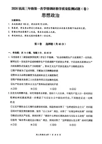 山西省大同市2024-2025学年高二下学期7月期末学情调研教学质量监测政治试题及答案