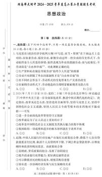 湖南师大附中2024-2025高二下学期期末政治试题及答案