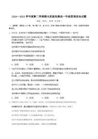 安徽省黄山市2024-2025学年高一下学期期末考试政治试卷（含解析）含答案解析