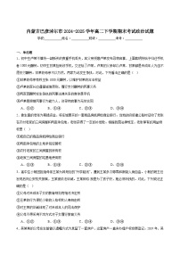 内蒙古巴彦淖尔市2024-2025学年高二下学期期末考试政治试卷（含答案）含答案解析