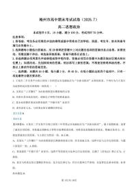 广东省梅州市2024-2025学年高二下学期期末考试政治试题（PDF版附解析）