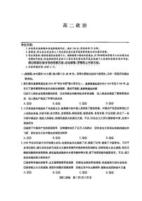 辽宁省九师联盟2024-2025学年高二下学期7月期末联考政治试题（PDF版附解析）