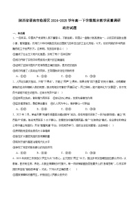 陕西省渭南市临渭区2024-2025学年高一下学期期末考试政治试题（Word版附答案）