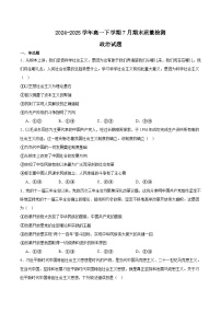 云南省保山市2024-2025学年高一下学期7月期末考试政治试题（Word版附答案）
