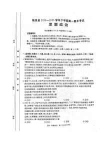 云南省曲靖市陆良县2024-2025学年高一下学期期末考试政治试题（PDF版附答案）