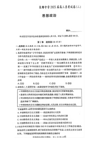 2025届湖南省”炎德英才“长郡中学高三下学期10月月考-政治试卷（含答案）
