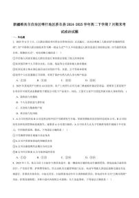 新疆喀什地区莎车县2025届新高二下学期7月期末考-政治试题+答案